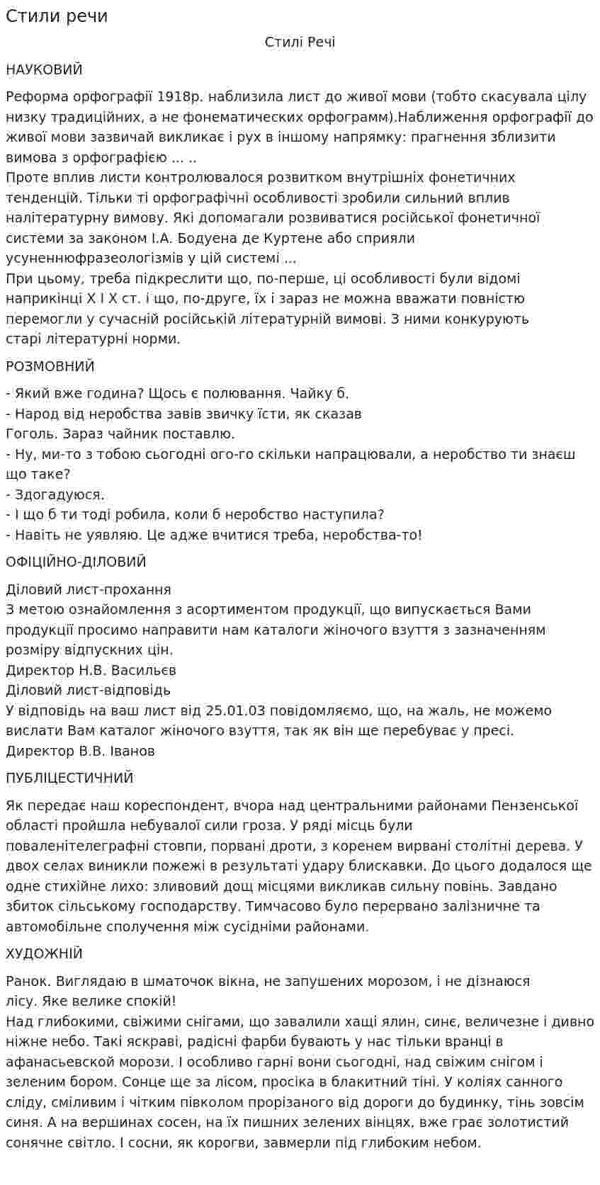 Стили речи. 3