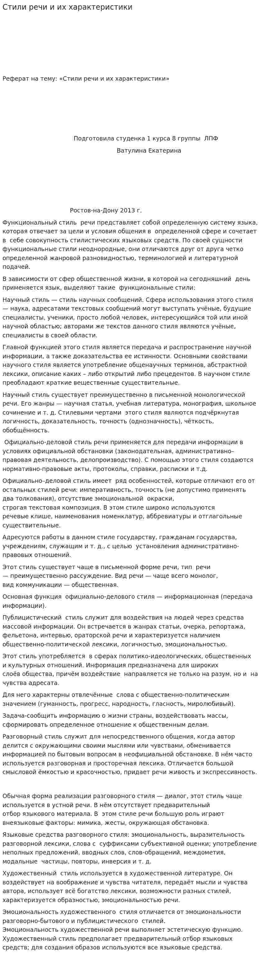 Стили речи и их характеристики