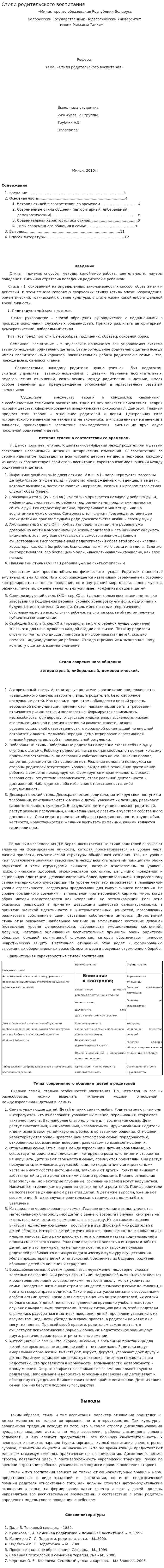 Стили родительского воспитания