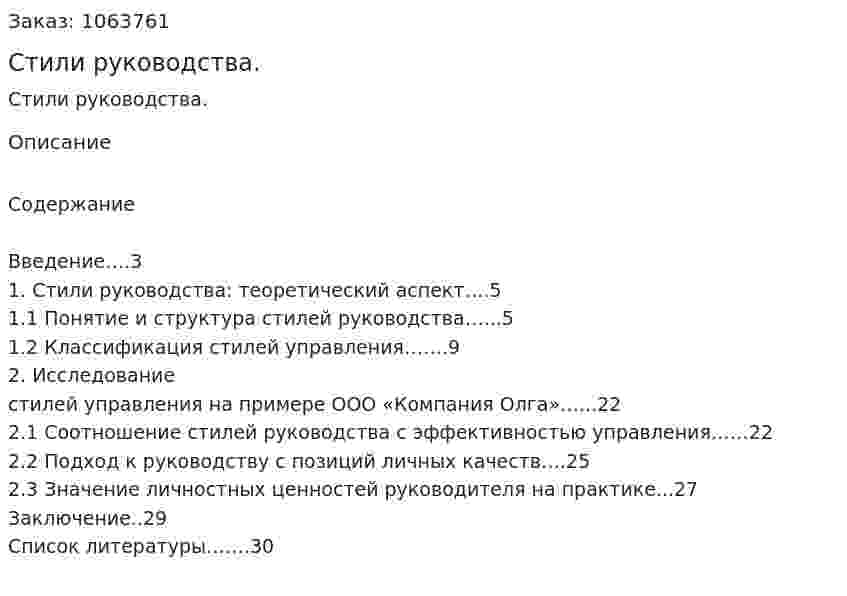 Стили руководства. (курсовая работа) 