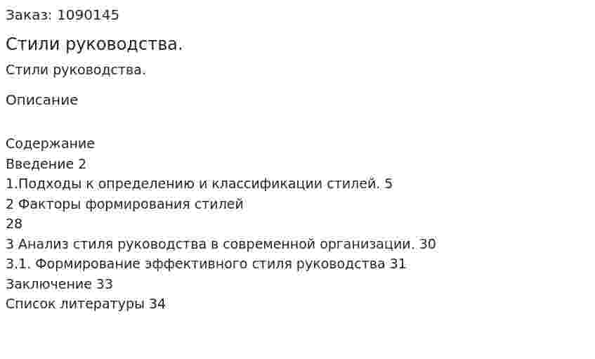 Стили руководства. (курсовая работа) 