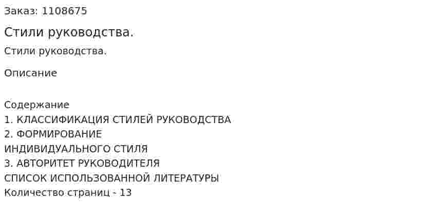 Стили руководства. (реферат) 