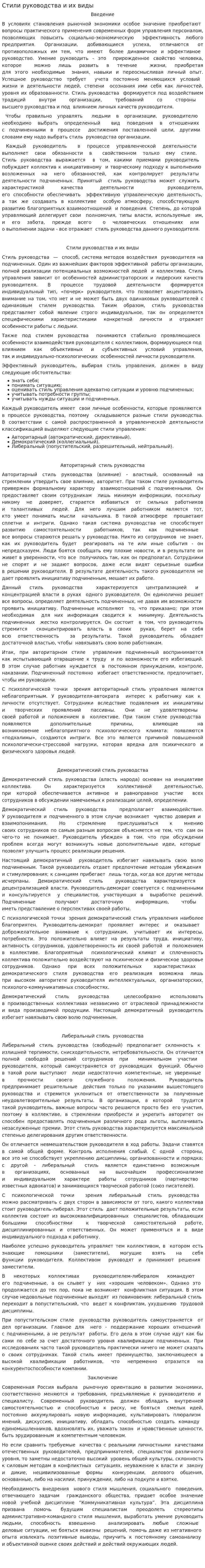 Стили руководства и их виды
