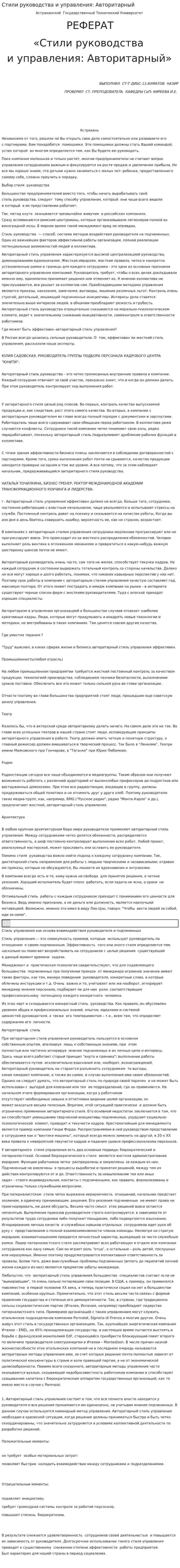 Стили руководства и управления: Авторитарный