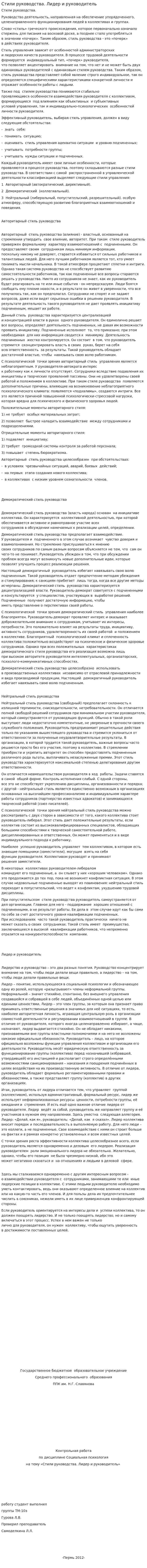 Стили руководства. Лидер и руководитель