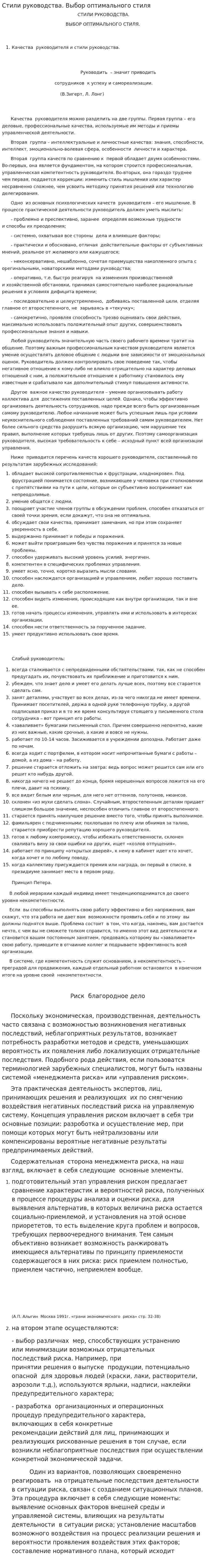 Стили руководства. Выбор оптимального стиля