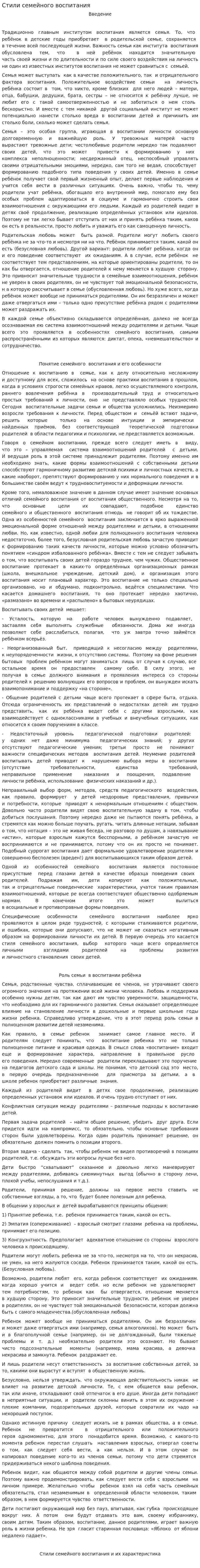 Стили семейного воспитания. 4