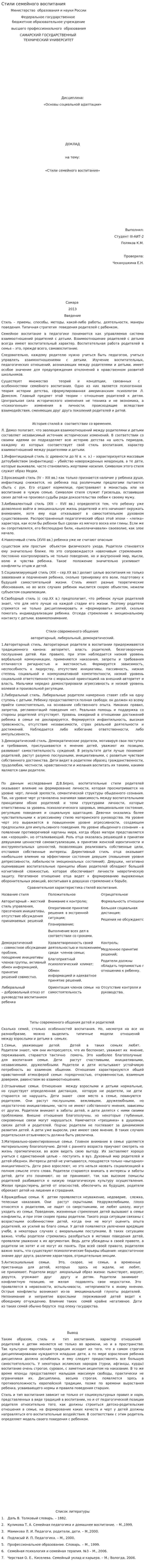 Стили семейного воспитания. 5