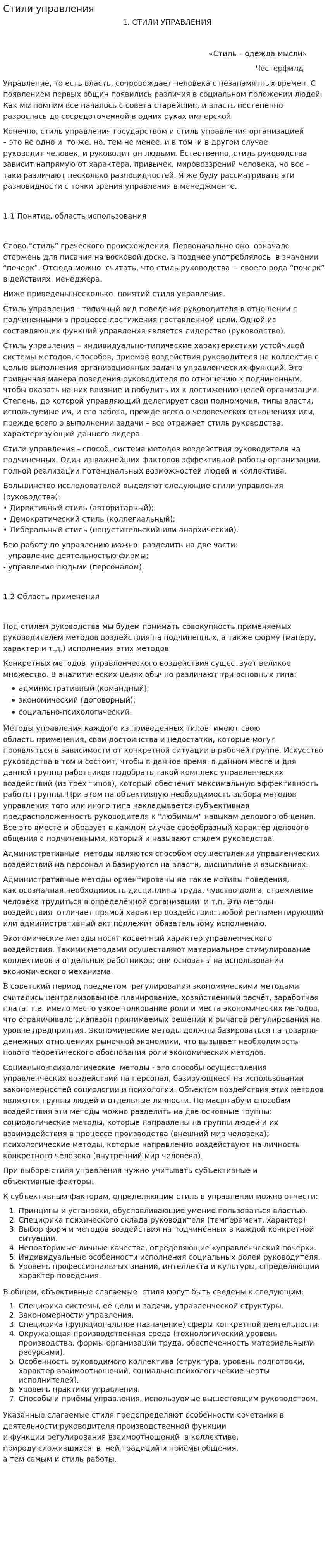 Стили управления. 2
