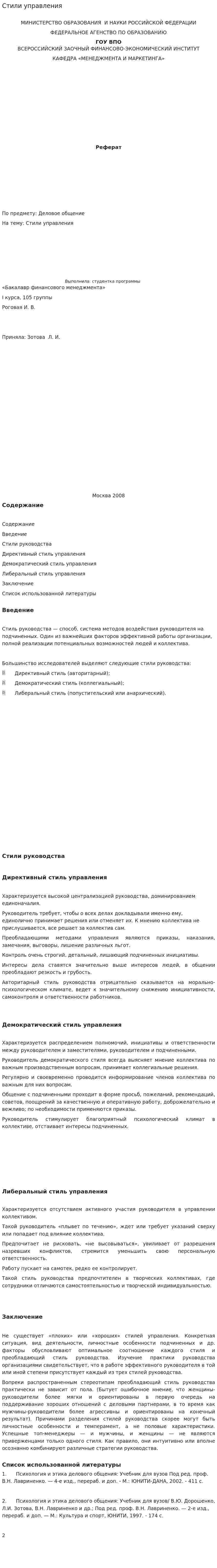 Стили управления. 9