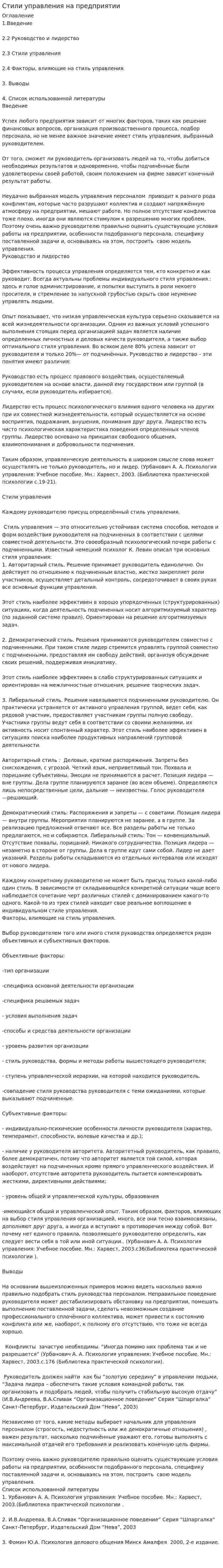 Стили управления на предприятии