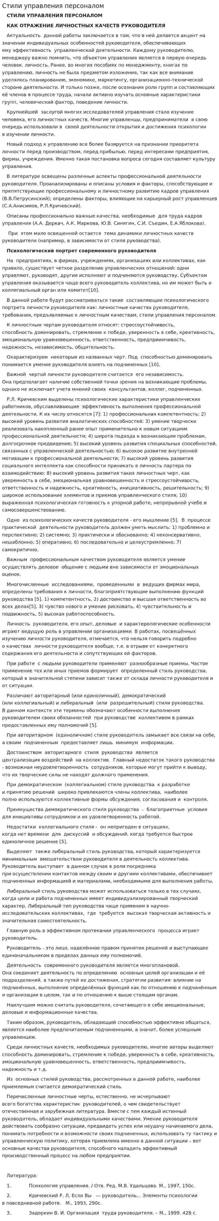 Стили управления персоналом
