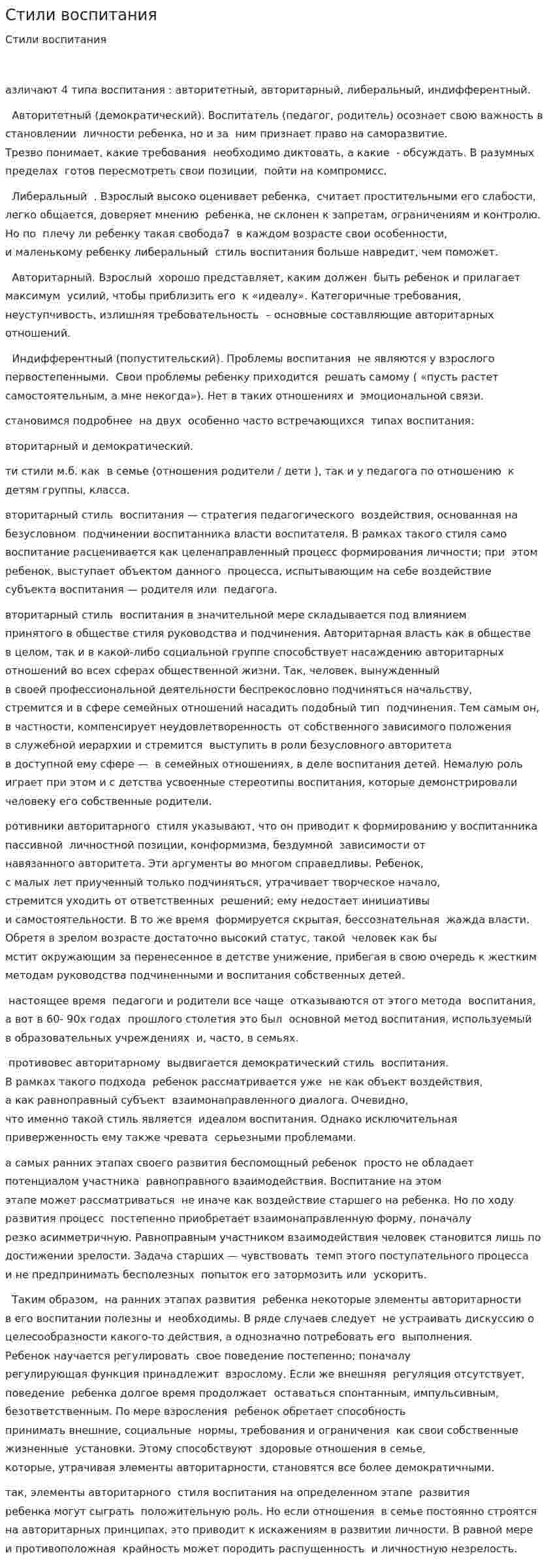 Стили воспитания. 2