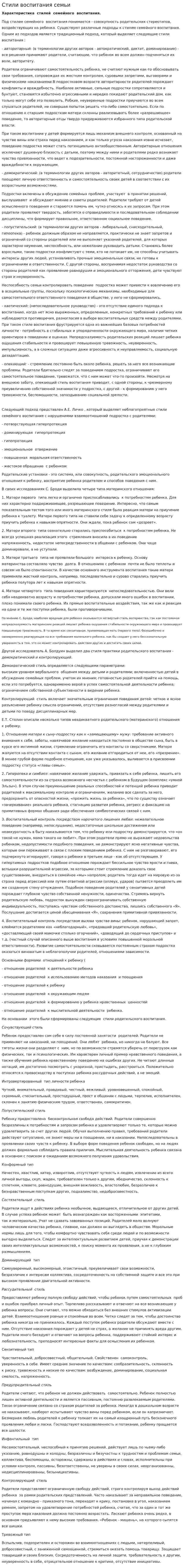 Стили воспитания семьи