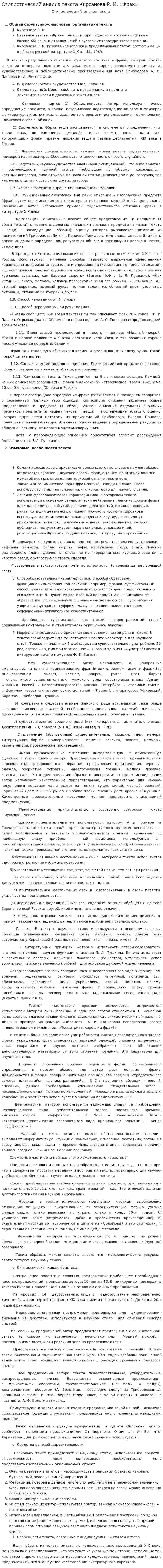Стилистический анализ текста Кирсанова Р. М. «Фрак»