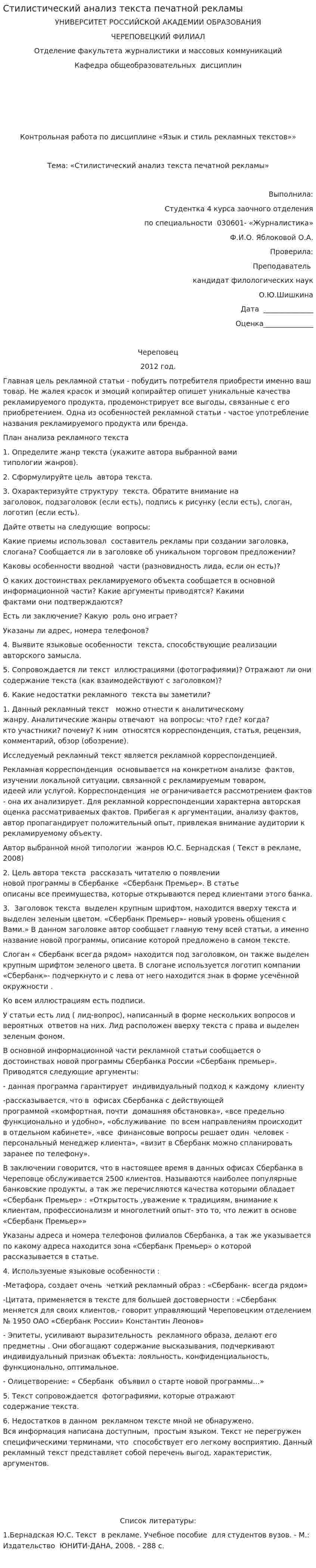 Стилистический анализ текста печатной рекламы