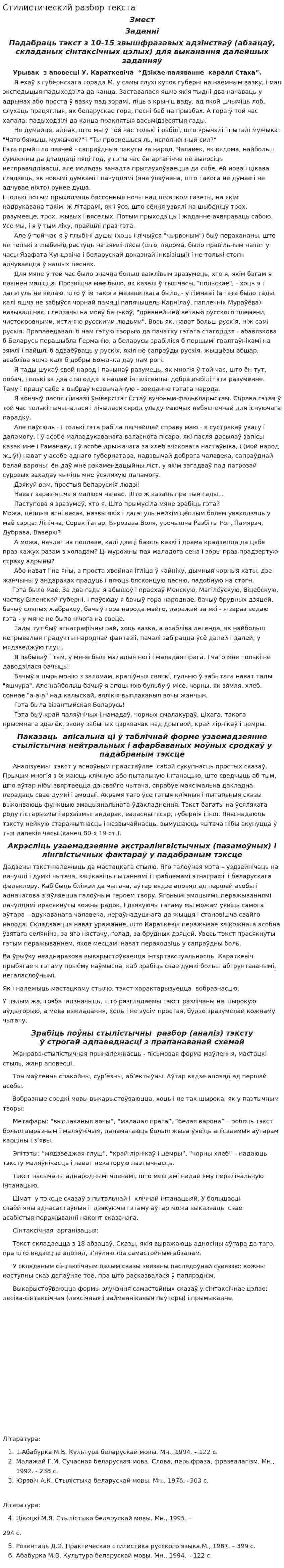Стилистический разбор текста