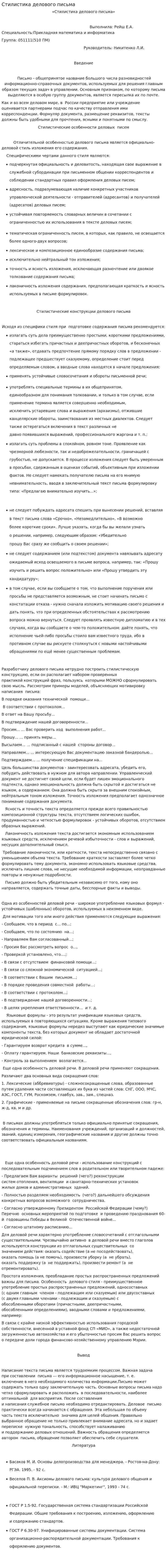 Стилистика делового письма