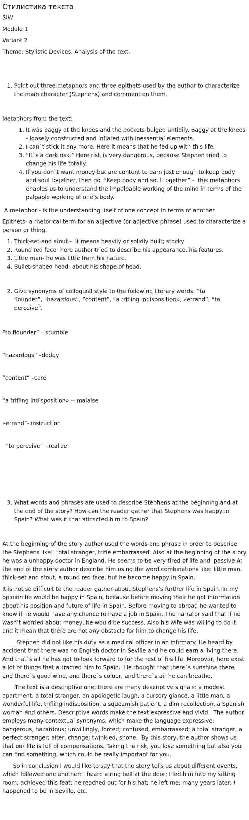 Стилистика текста