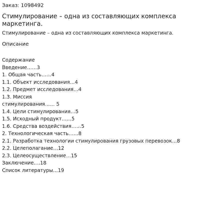 Стимулирование – одна из составляющих комплекса маркетинга. (реферат) 