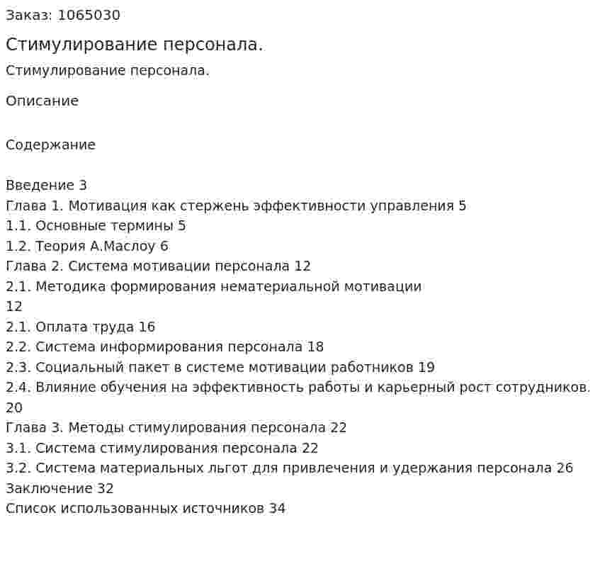 Стимулирование персонала.(курсовая работа) 