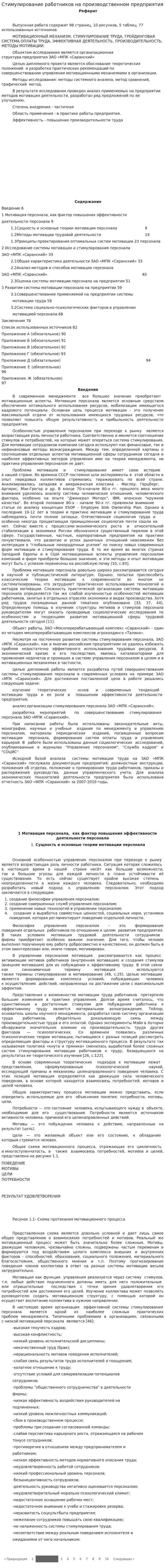 Стимулирование работников на производственном предприятия. 2