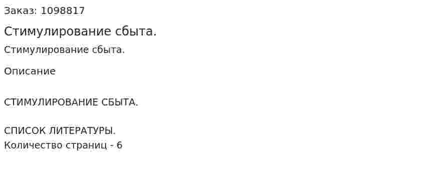 Стимулирование сбыта. (реферат) 
