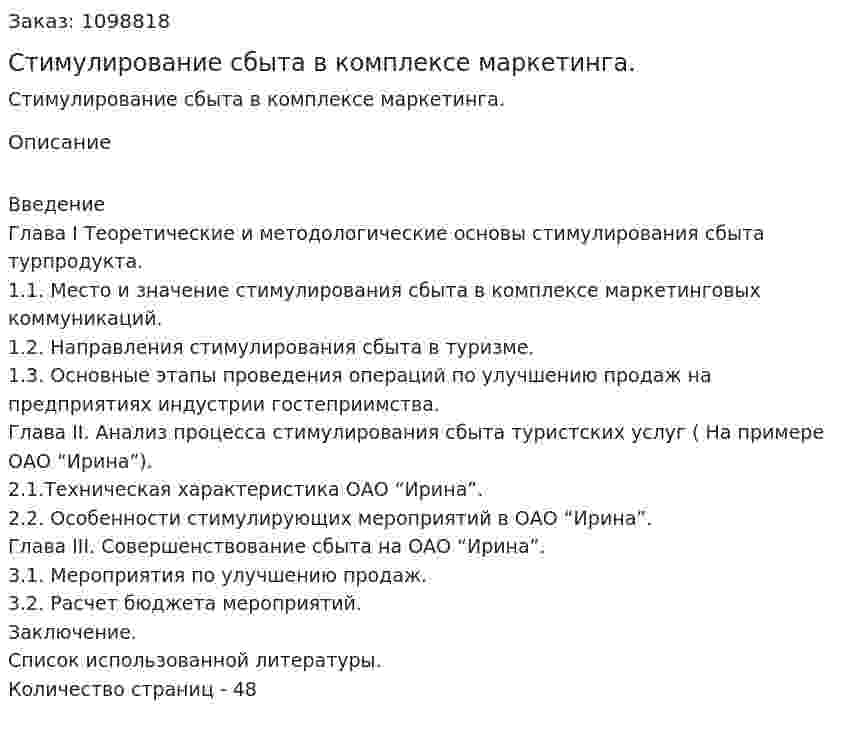 Стимулирование сбыта в комплексе маркетинга. (дипломная работа) 