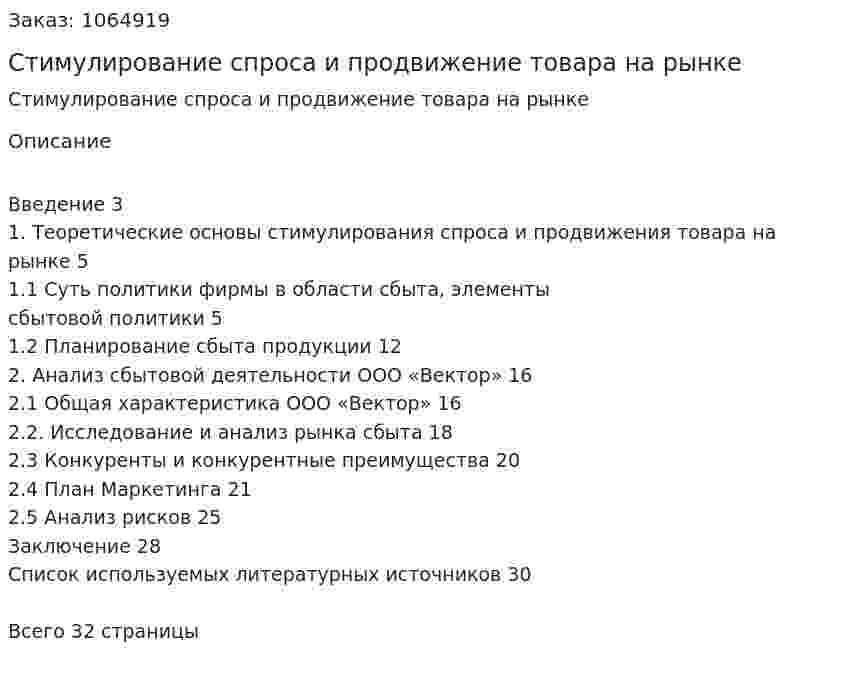 Стимулирование спроса и продвижение товара на рынке (курсовая работа) 