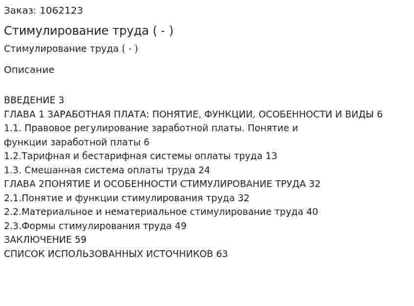 Стимулирование труда (Дипломная работа - ВКР) 