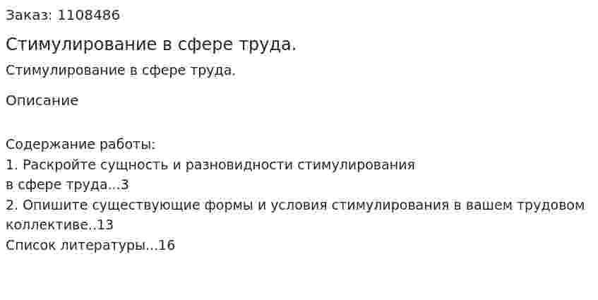 Стимулирование в сфере труда. (контрольная работа) 
