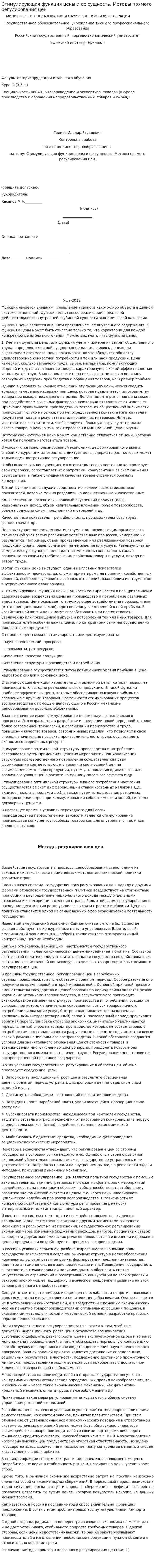 Стимулирующая функция цены и ее сущность. Методы прямого регулирования цен