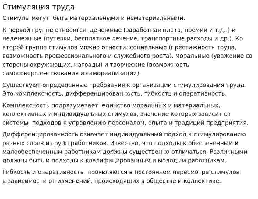 Стимуляция труда