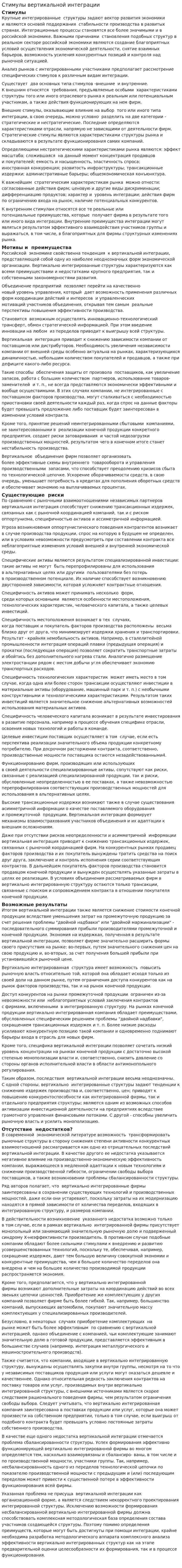 Стимулы вертикальной интеграции