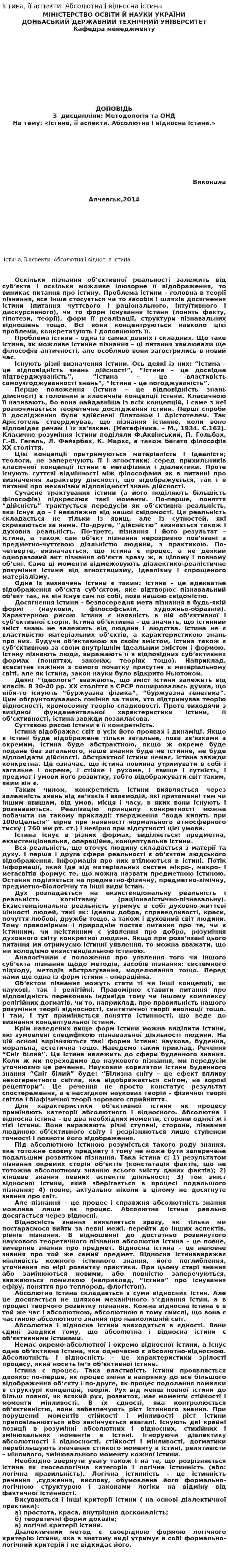 Істина, її аспекти. Абсолютна і відносна істина