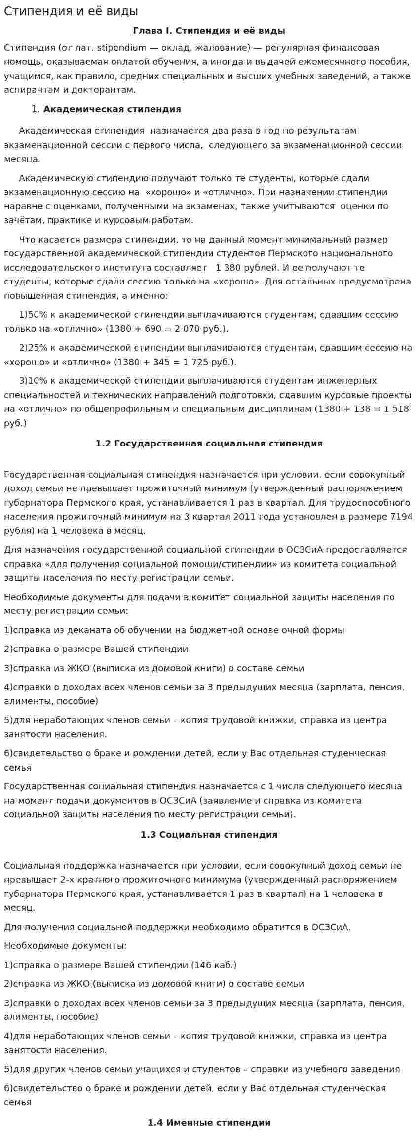 Стипендия и её виды