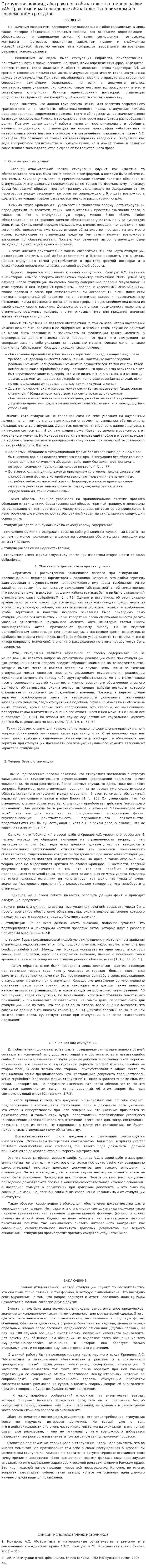Стипуляция как вид абстрактного обязательства в монографии «Абстрактные и материальные обязательства в римском и в современном гражданс