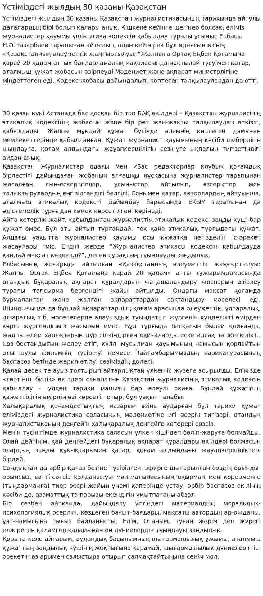 Үстіміздегі жылдың 30 қазаны Қазақстан