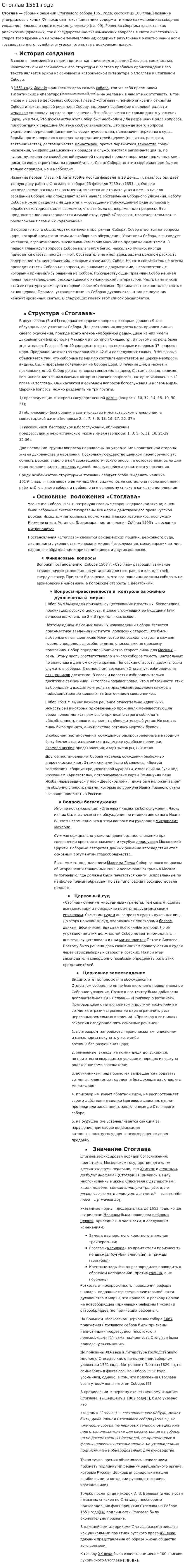Стоглав 1551 года
