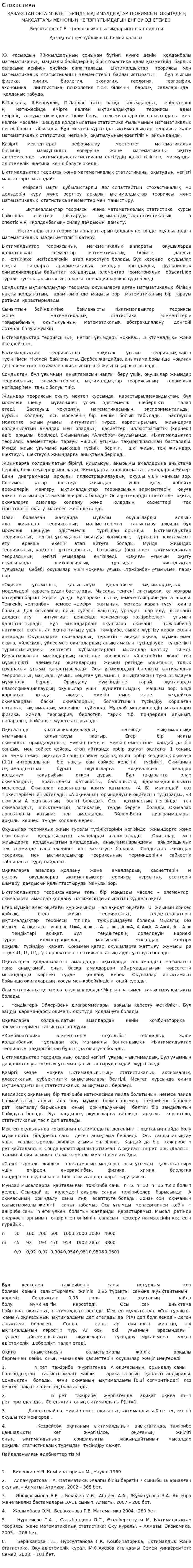 Стохастика