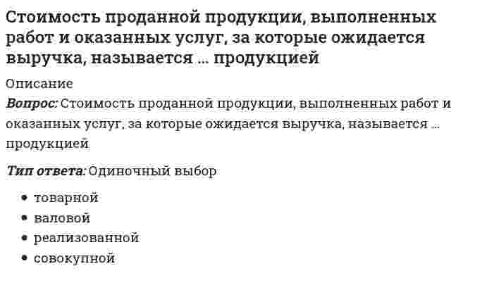      
          Описание
          С точки зрения идеализма:	Мир есть то, что мы о нём думаем	Мир есть то, что он есть сам по себе	Мир есть то, что мы о нём говорим	Мир предопределён идеальной субстанцией	Мир таков, каким мы его ощущаем  
            
            
            С точки зрения идеализма:С точки зрения трудовой теории происхождение человека обусловлено:С точки зрения экономической теории в основе мотивации поведения фирмы лежит …Стратегии управления человеческим капиталом организации (тест с ответами Синергия)Стратегический маркетинг (тест с ответами Синергия)Стратегический Менеджмент 2021 ( 90/100 баллов + все ответы на тест Синергия, МОИ)💯 Стратегический менеджмент (все ответы на тест Синергия / МТИ / МосАП)Степень стабильности, достигаемая конкретной системой, зависит от:Степень статической неопределимости W для заданной расчетной схемы равна // image040.gifСтержень квадратного сечения со сторонами 4х4 см растянут силой P. Напряжение в стержне 100 МПа. Чему равна сила P?Стимулирование положительных действий (поощрение) следует отнести к … нравственного воспитанияСтоимостная оценка риска может быть проведена на основе …Стоимость денег во времени (time value of money) -Стоимость предприятия, определенная сравнительным подходом, составляет …, если известно, что мультипликатор «цена/прибыль» по компаниям-аналогам составил 6,3; «цена/денежный поток» – 10,5; «цена/выручка» – 4,3 (в расчетах значимость мультипликаторов 