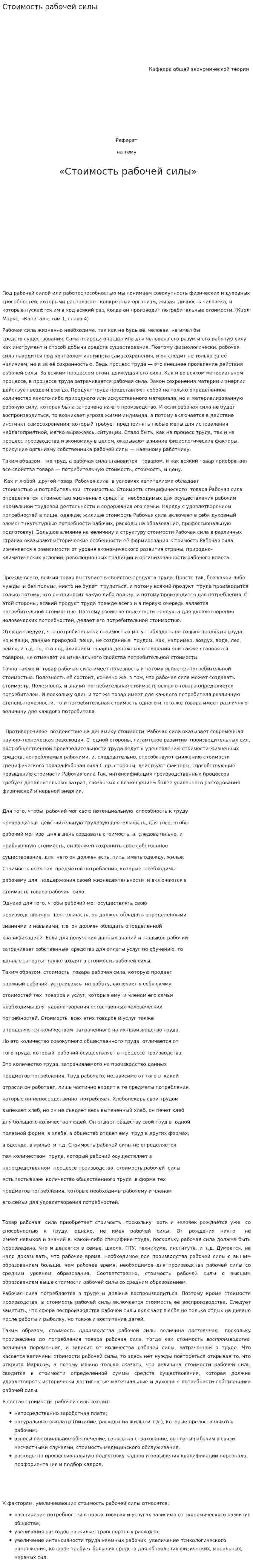 Стоимость рабочей силы
