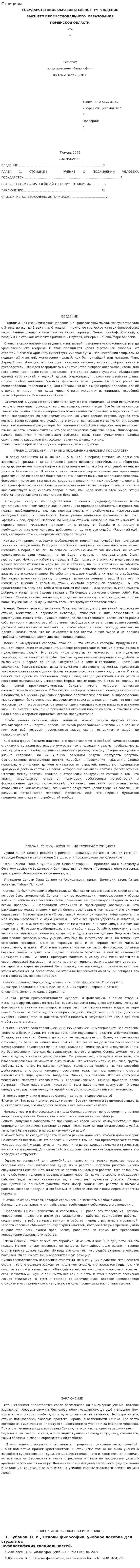 Стоицизм. 2