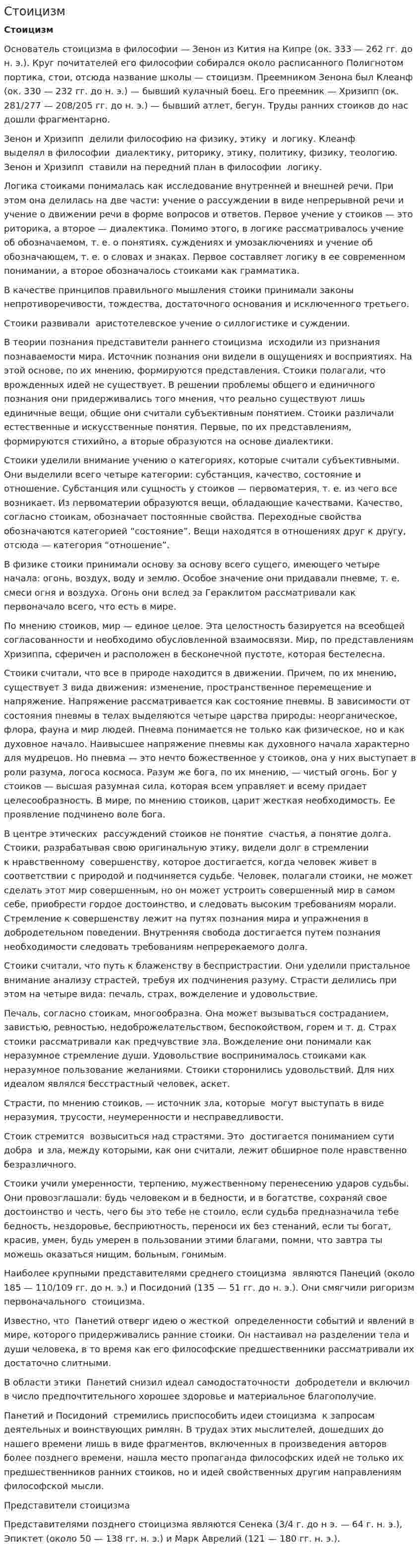 Стоицизм