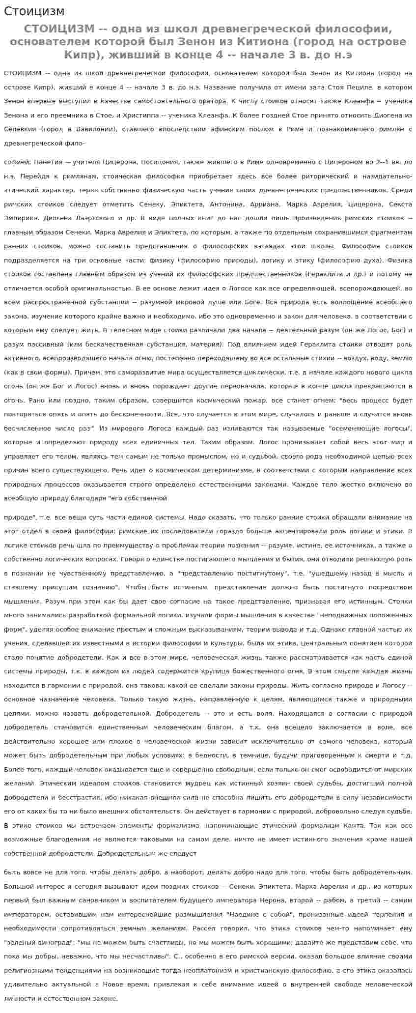 Стоицизм. 6