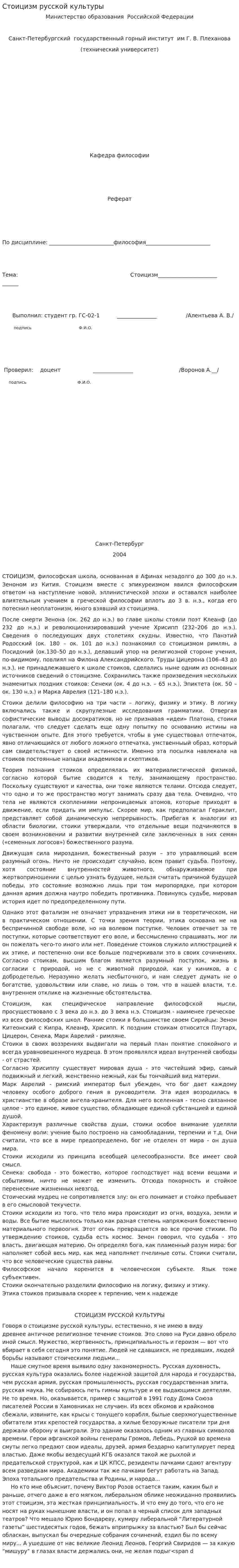 Стоицизм русской культуры