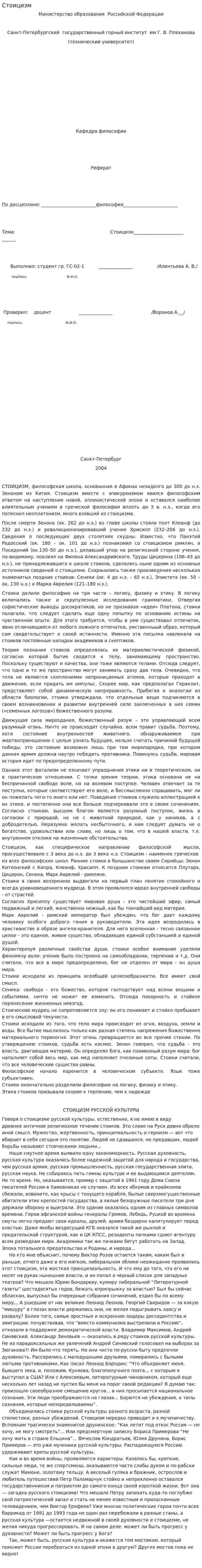 Стоицизм. 5