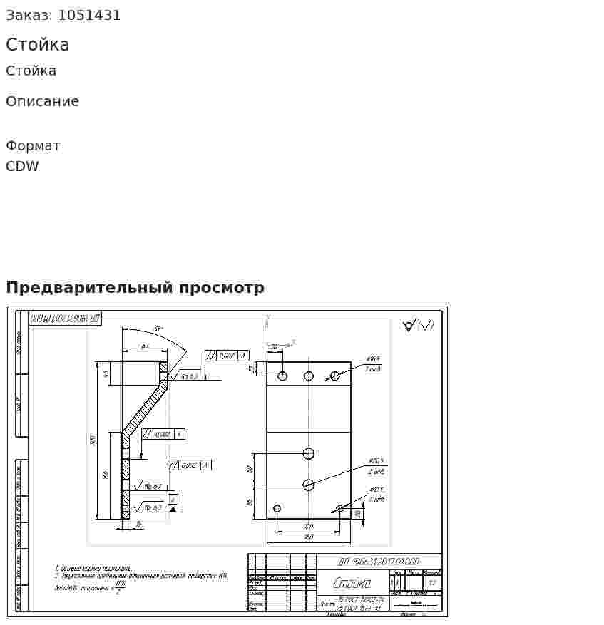 Стойка 