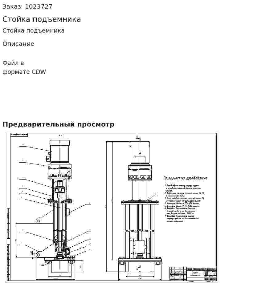 Стойка подъемника 