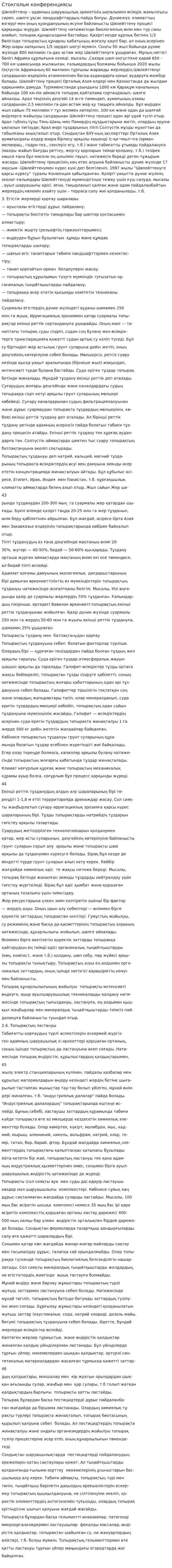 Стокгольм конференциясы